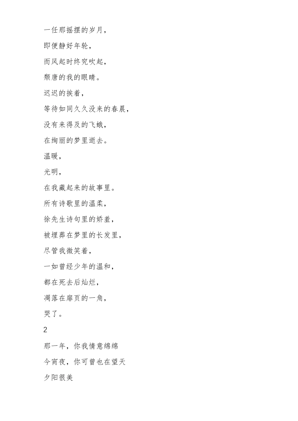 夜优美诗歌朗诵诗歌夜叶赛宁_第2页