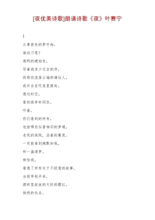 夜优美诗歌朗诵诗歌夜叶赛宁