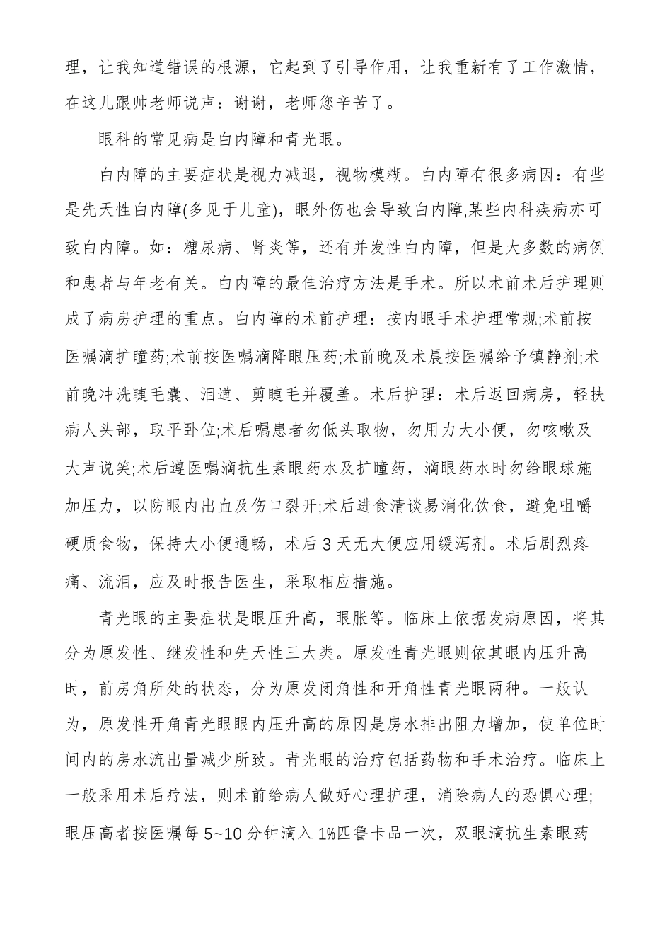 眼科实习小结护士_第2页