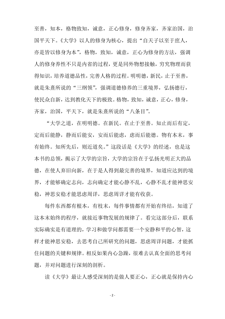 大学中庸优秀读后感范文精选4篇_第2页