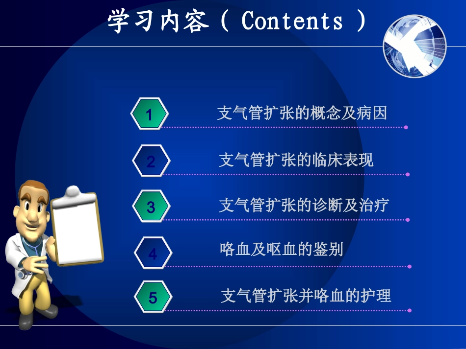 支气管扩张伴咯血咯血_第3页