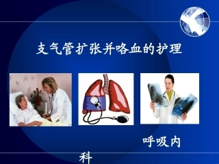 支气管扩张伴咯血咯血