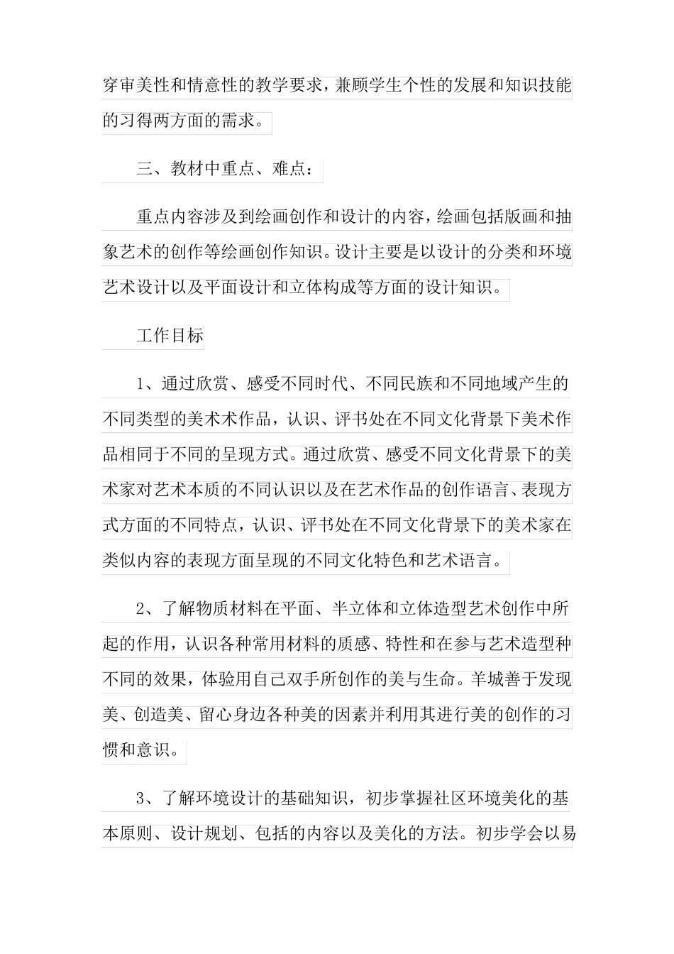 2022岭南版八年级美术教学计划_第2页