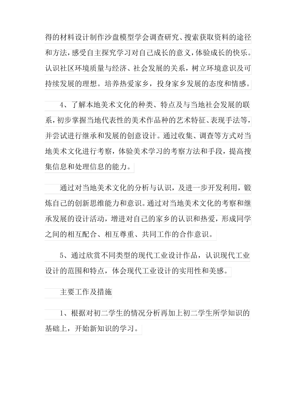 2022岭南版八年级美术教学计划_第3页