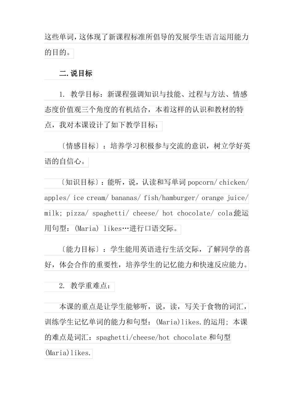 2022小学英语说课稿范文_第2页