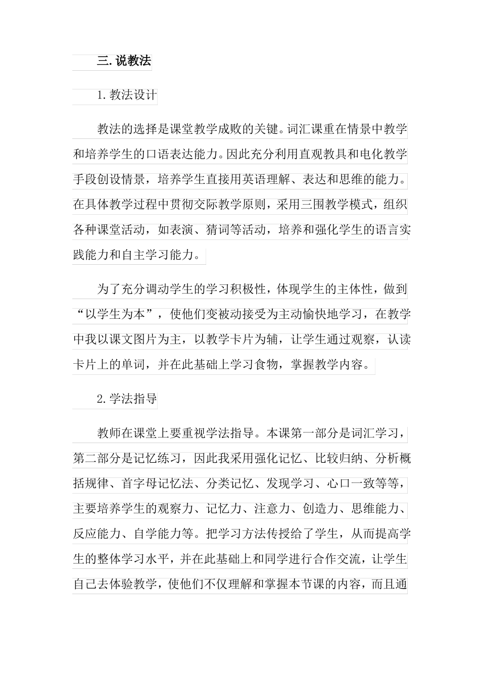 2022小学英语说课稿范文_第3页