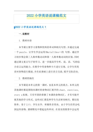 2022小学英语说课稿范文