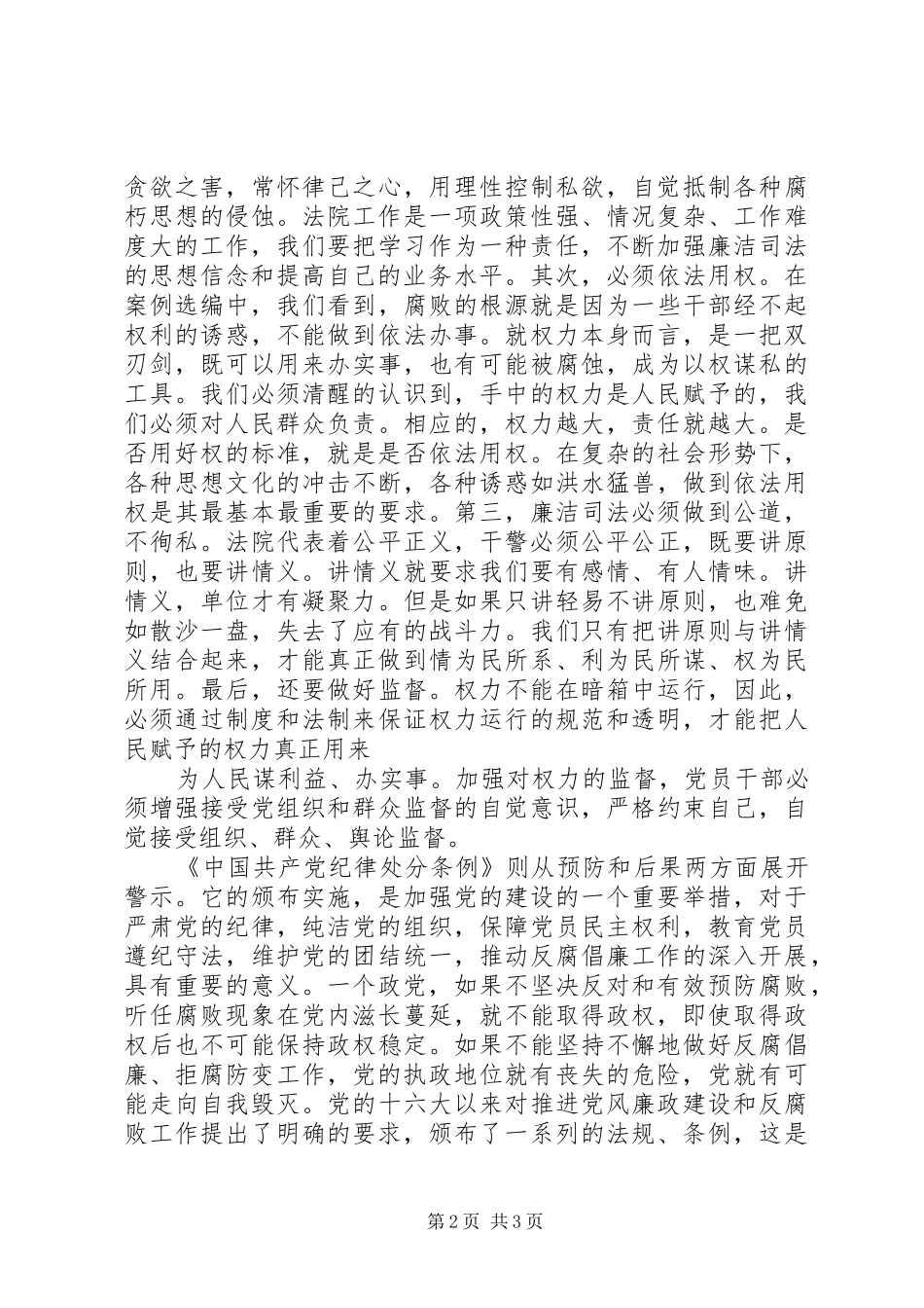 警示教育月心得体会_2_第2页