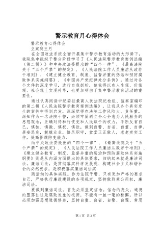 警示教育月心得体会_2