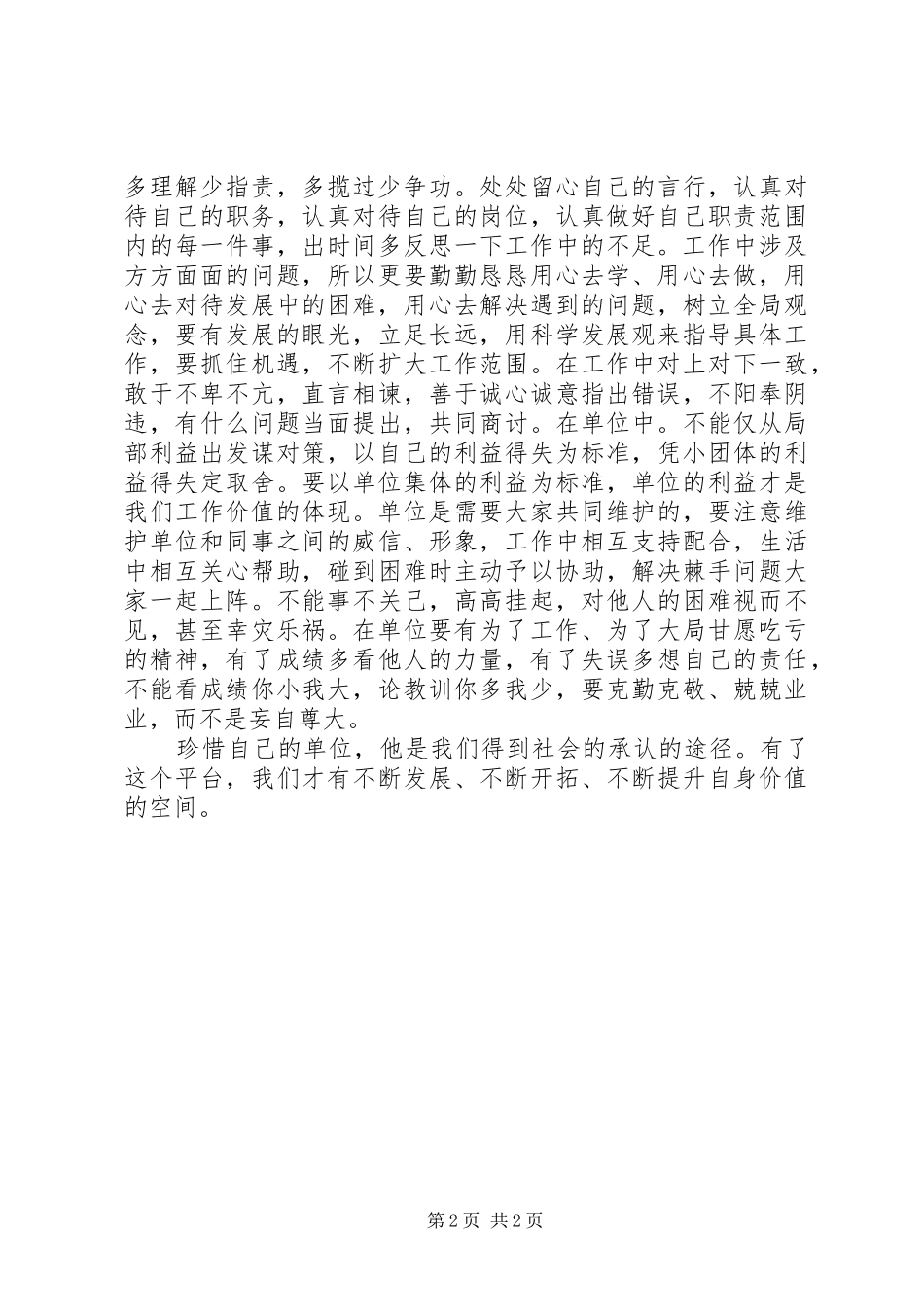 善待自己的单位学习体会_第2页