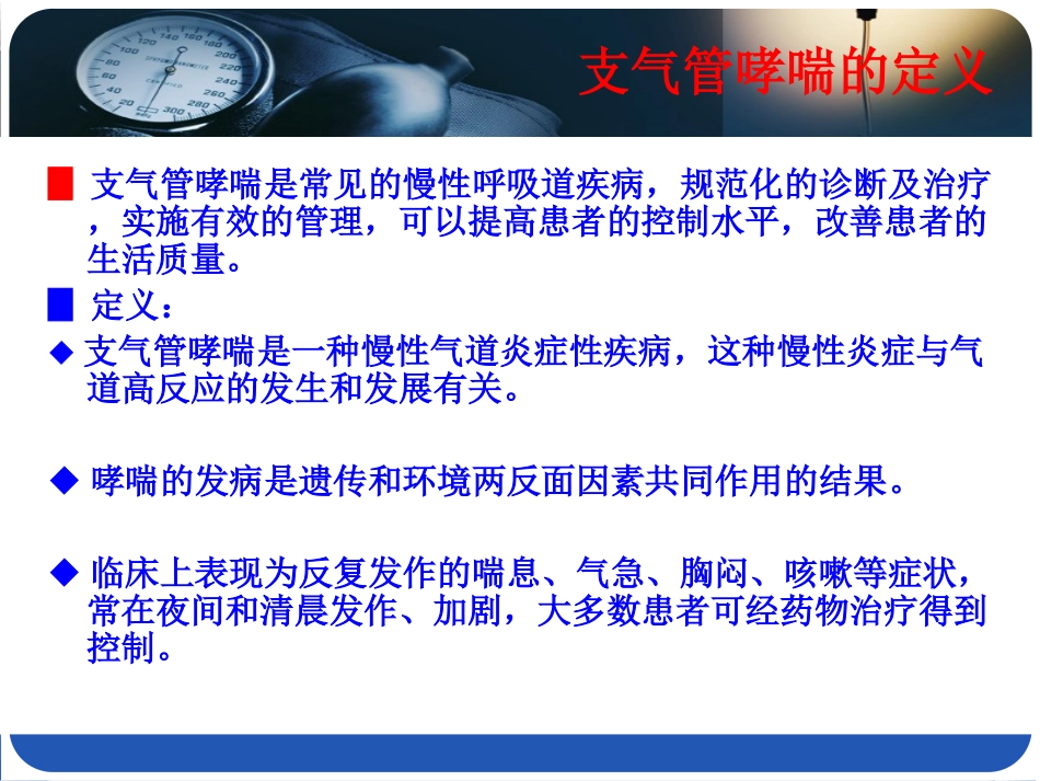 支气管哮喘的防治_第2页