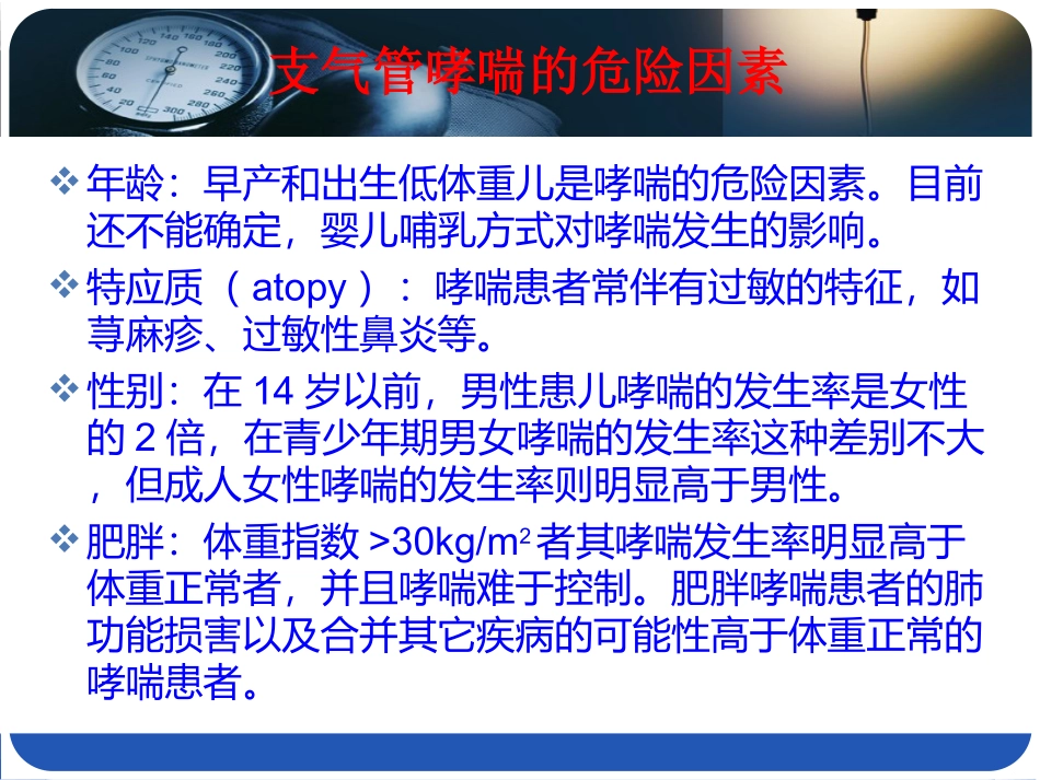 支气管哮喘的防治_第3页