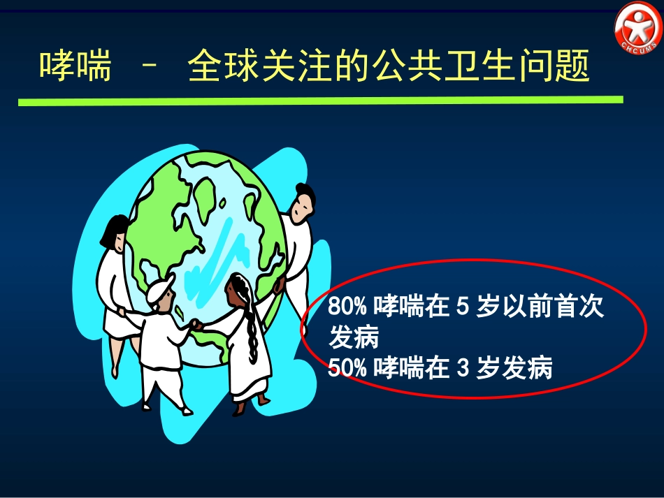 支气管哮喘诊治新进展_第2页