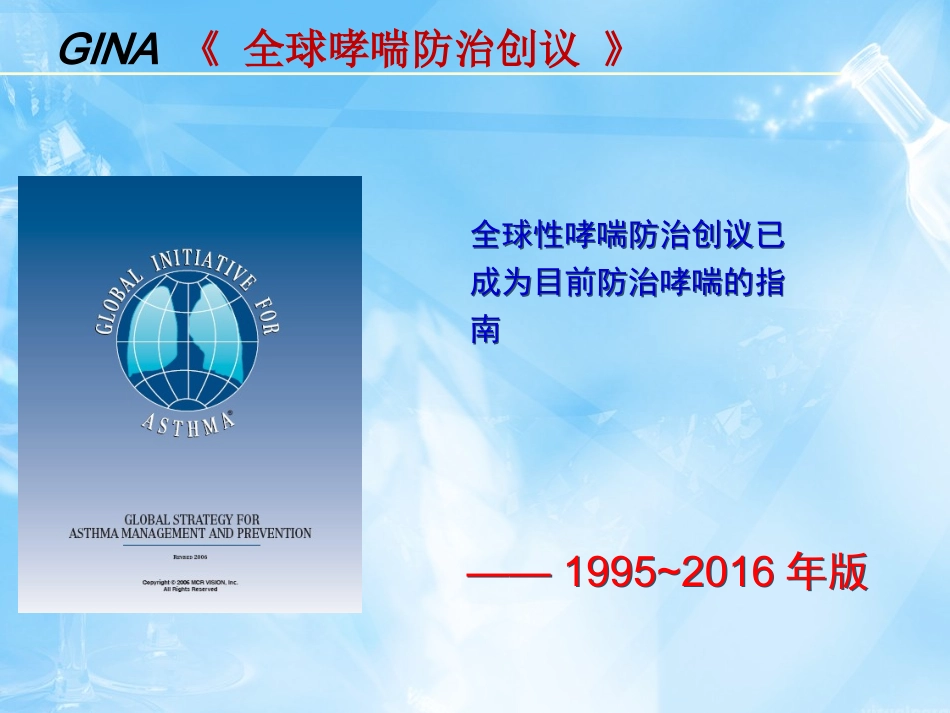 支气管哮喘指南---2016_第3页