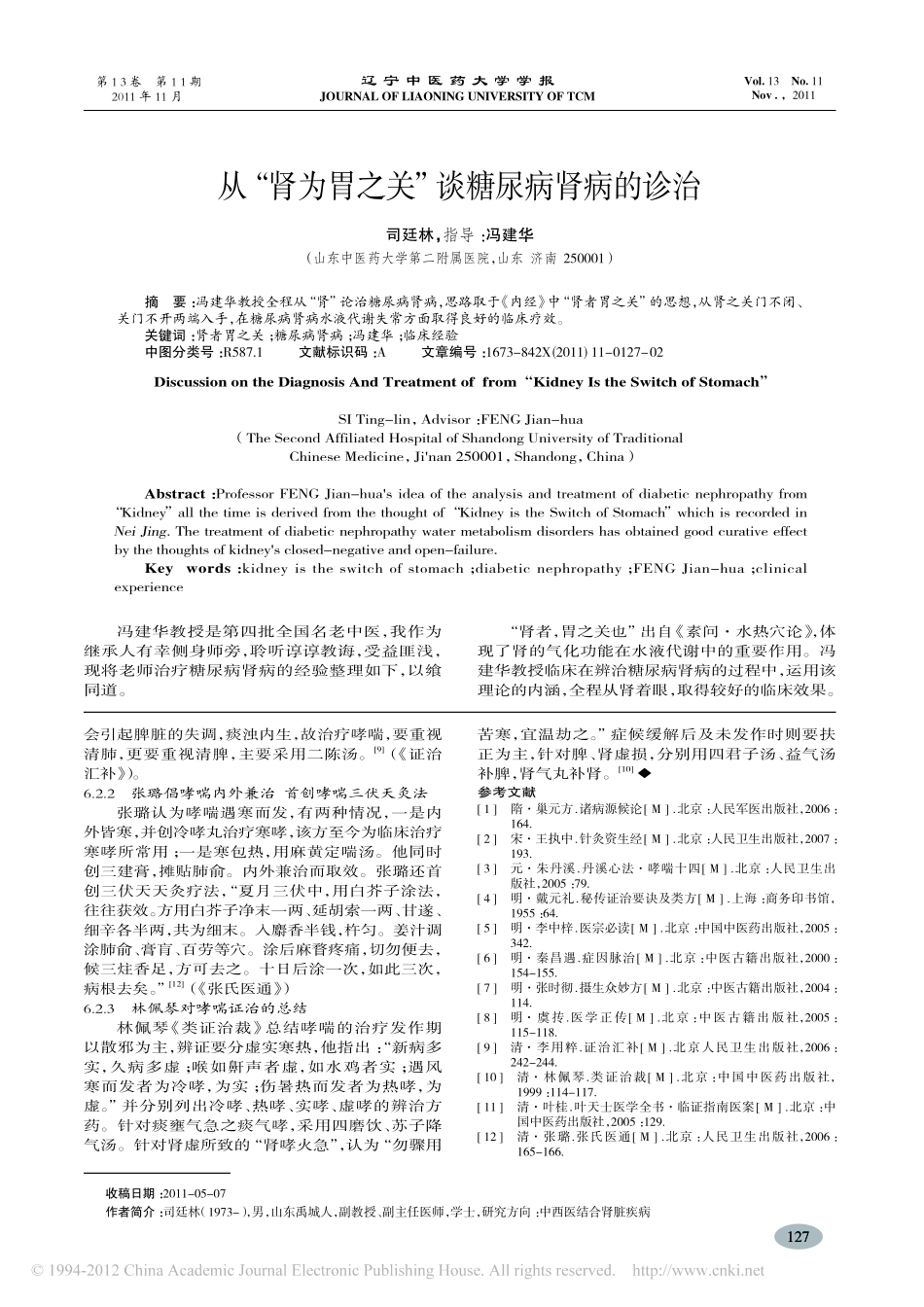 支气管哮喘学术源流探讨_陈凯佳_第3页