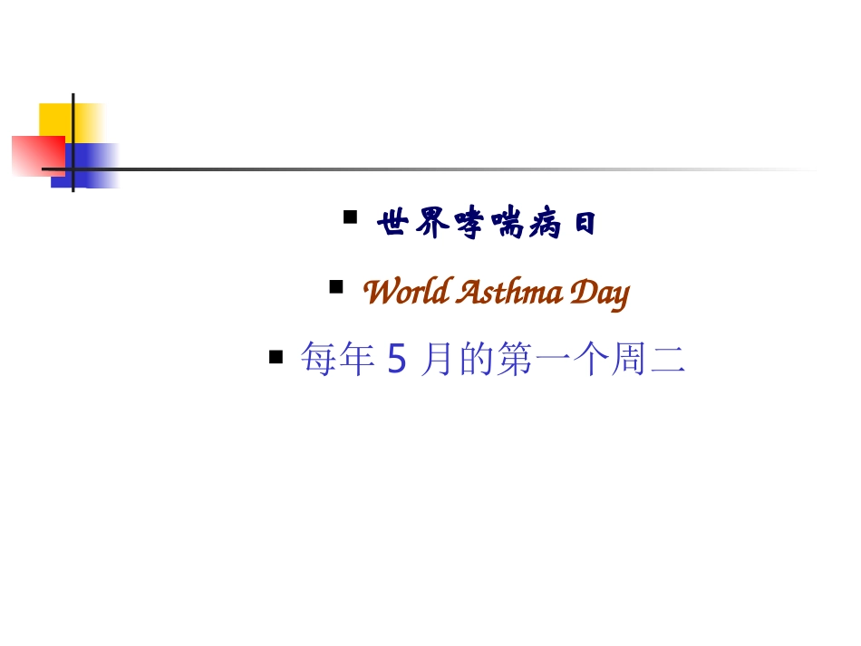 支气管哮喘指南[1].ppt(2008、11)_第2页