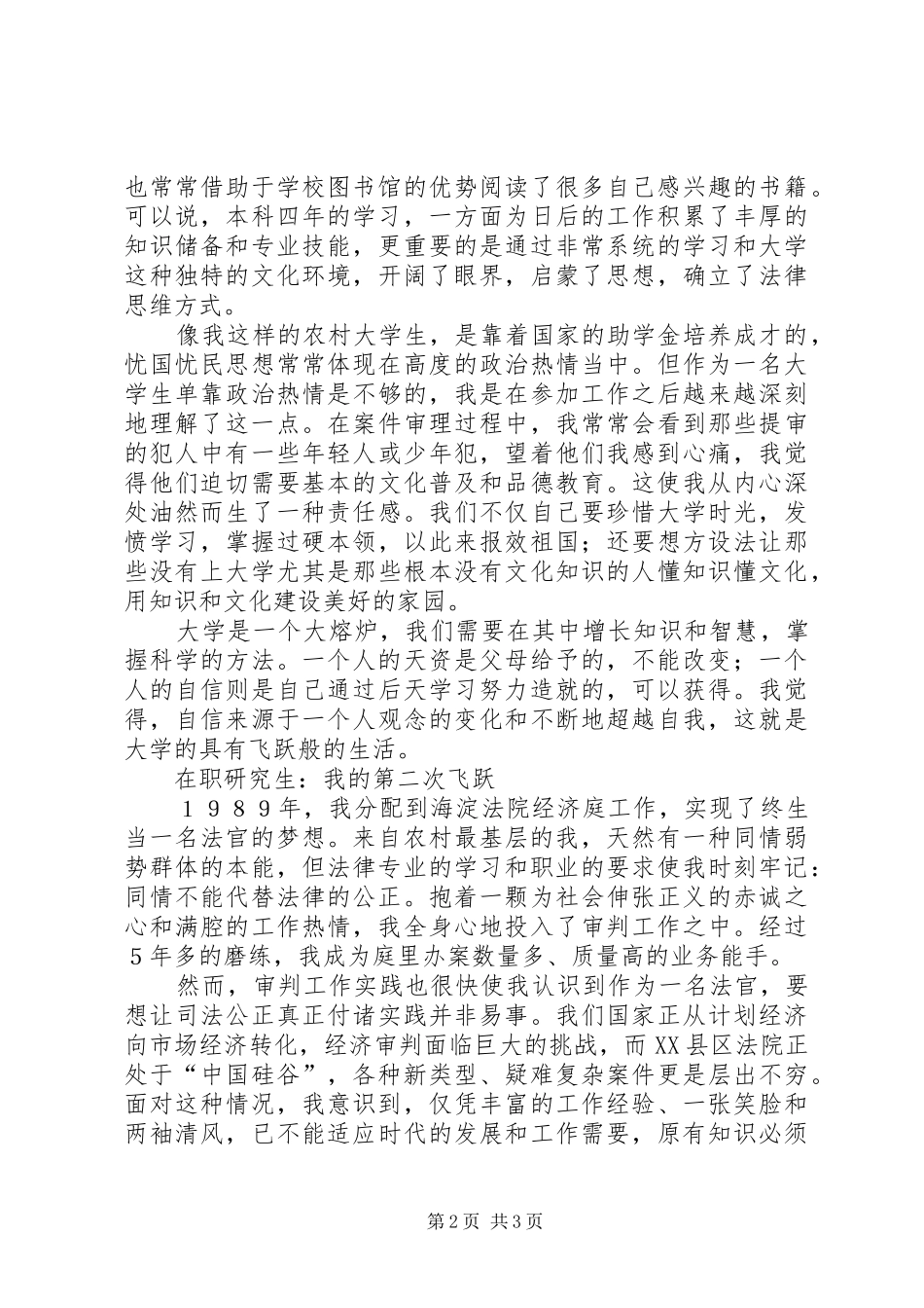 宋鱼水撰文谈工作体会：学习，使我不断地飞跃_第2页
