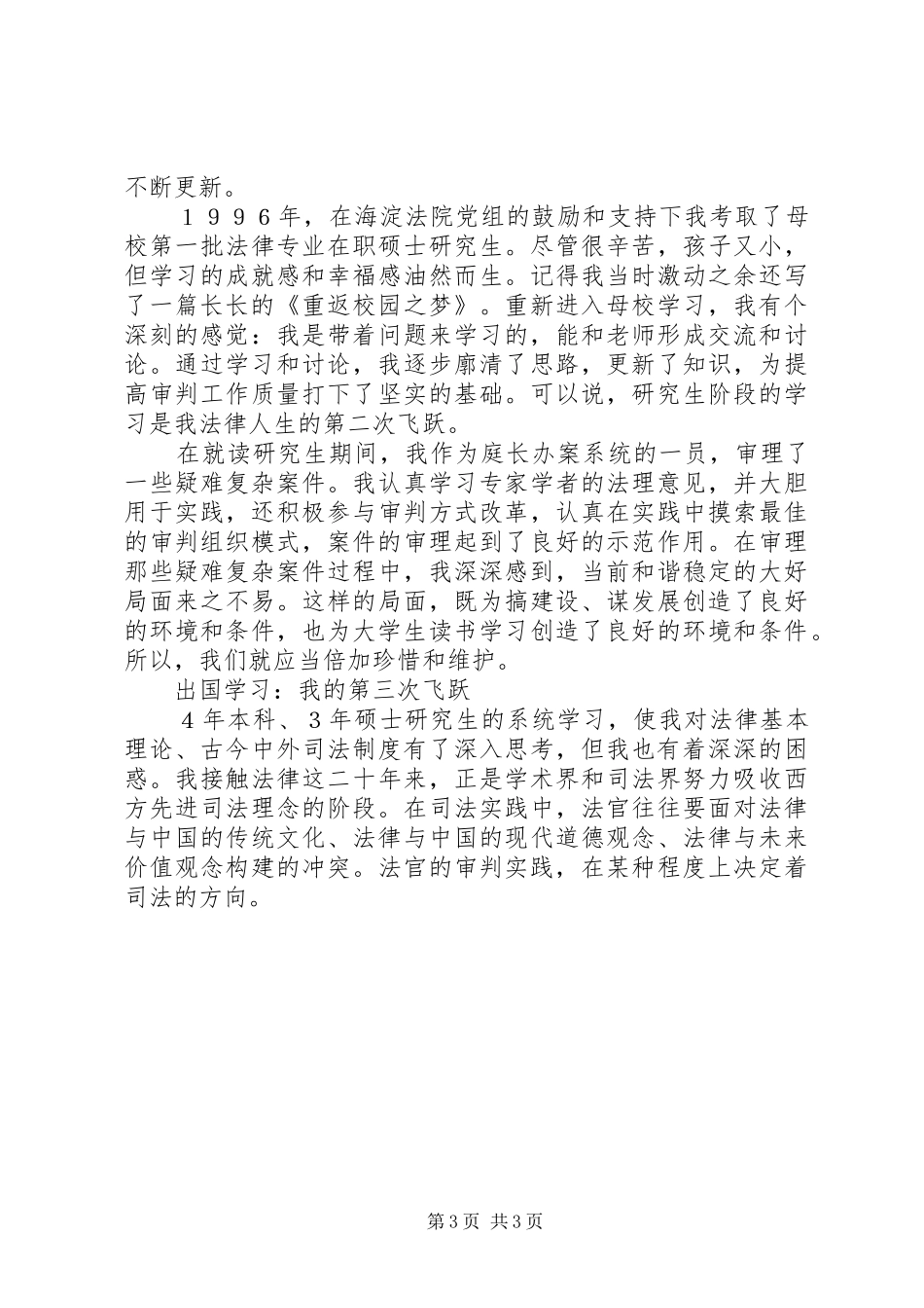 宋鱼水撰文谈工作体会：学习，使我不断地飞跃_第3页