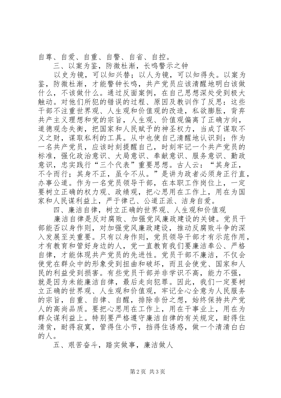 领导干部廉政警示教育心得体会_1_第2页