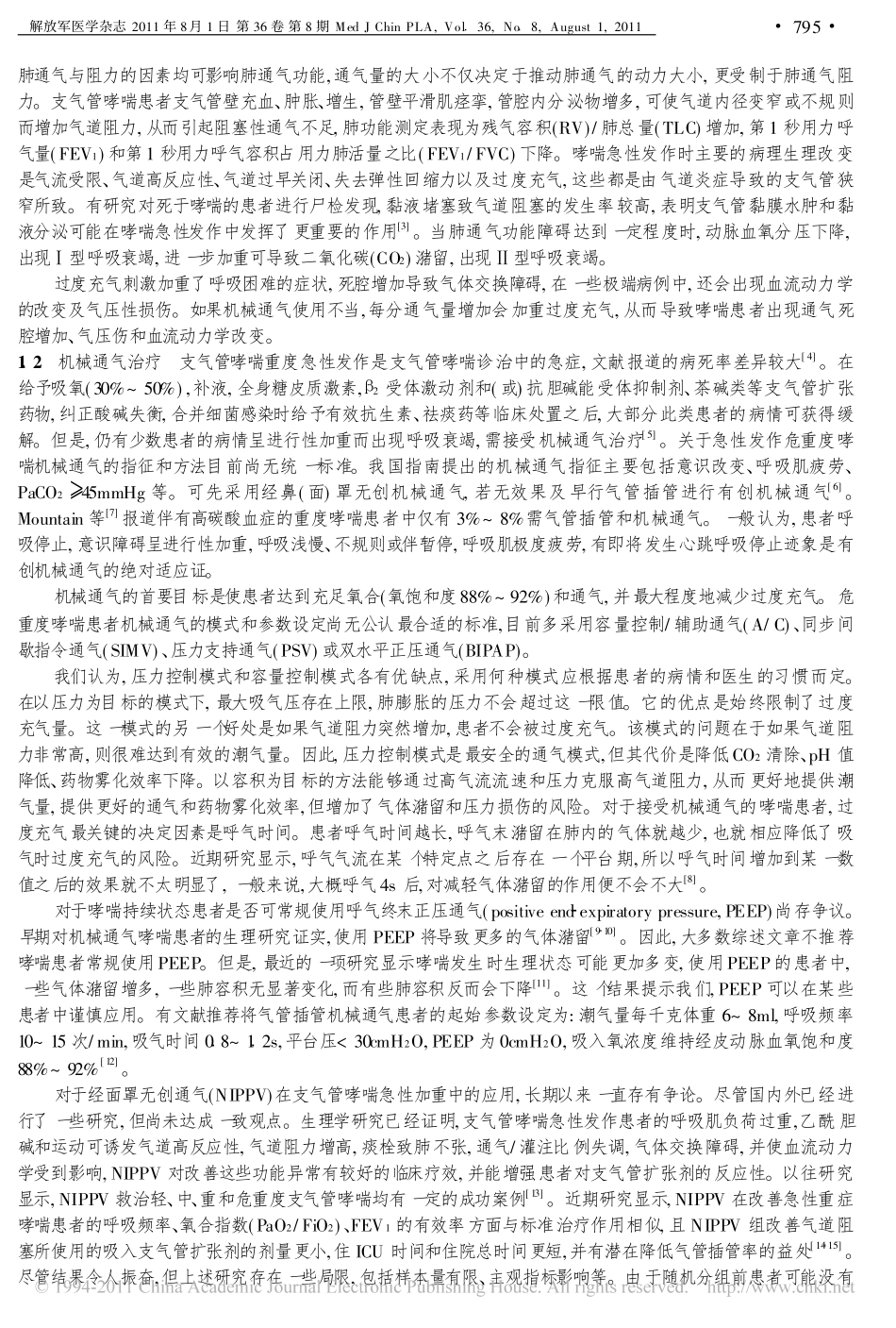 支气管哮喘和慢性阻塞性肺疾病所致呼吸衰竭的机械通气治疗进展_马壮_第2页