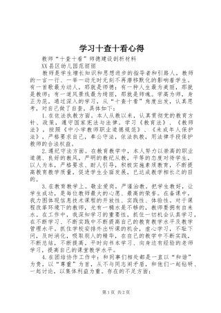 学习十查十看心得_2