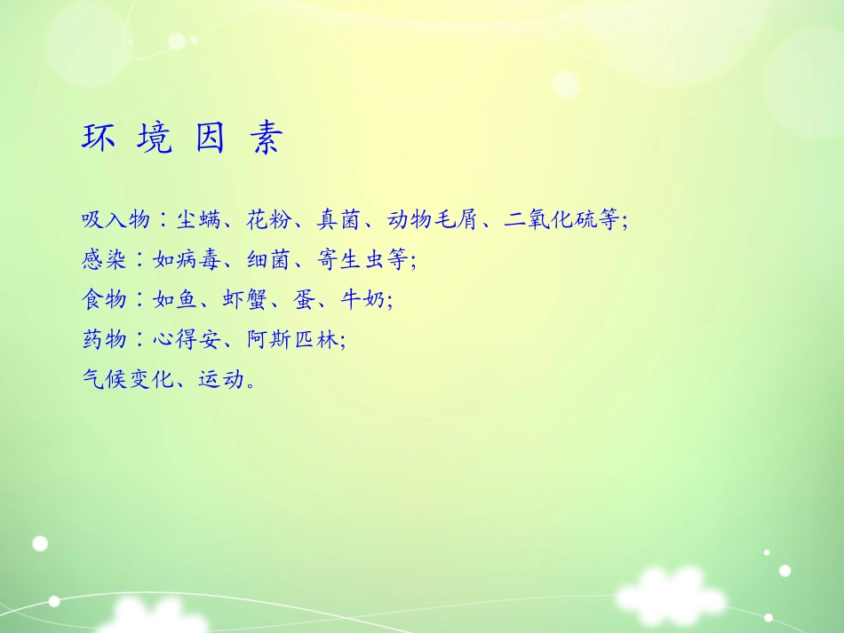 支气管哮喘PPT_第2页