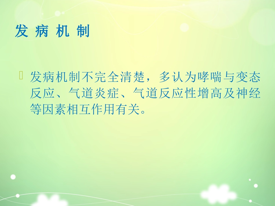 支气管哮喘PPT_第3页