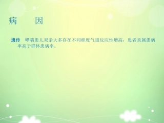 支气管哮喘PPT