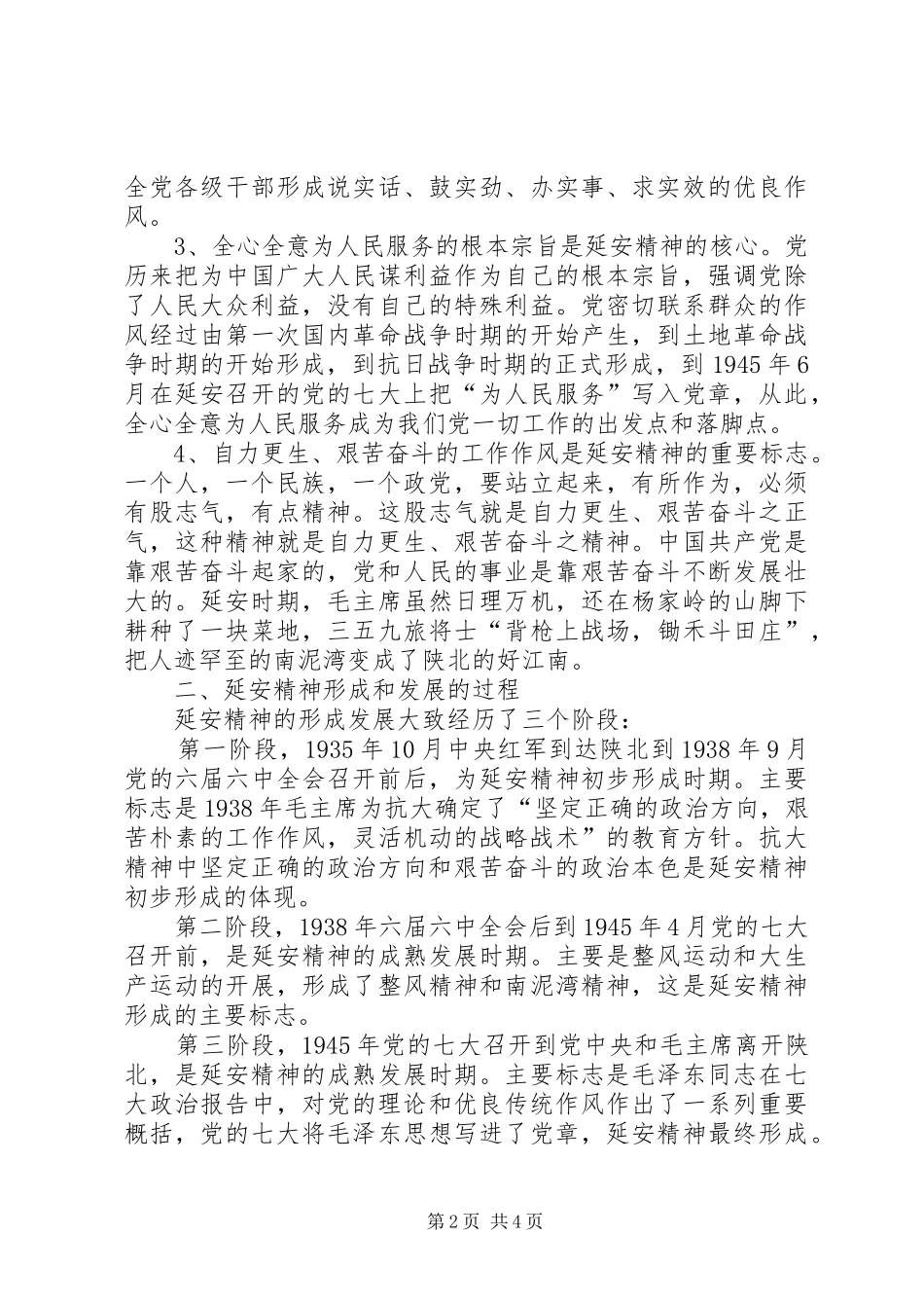 践行群众路线弘扬延安精神心得体会_第2页