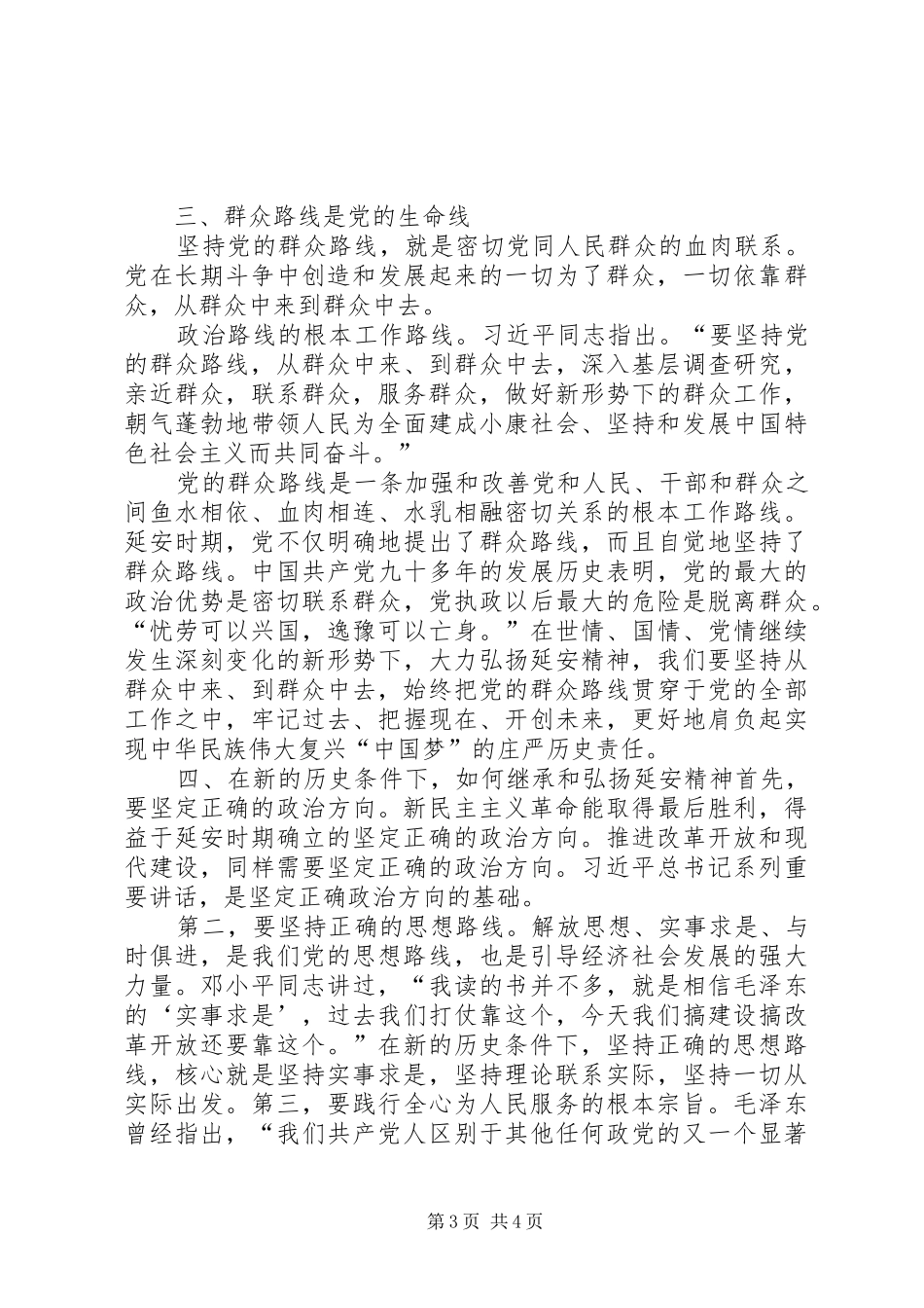 践行群众路线弘扬延安精神心得体会_第3页