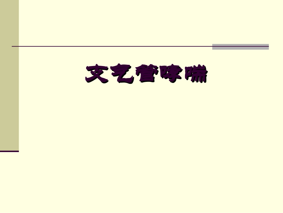 支气管哮喘(康复班)_第3页