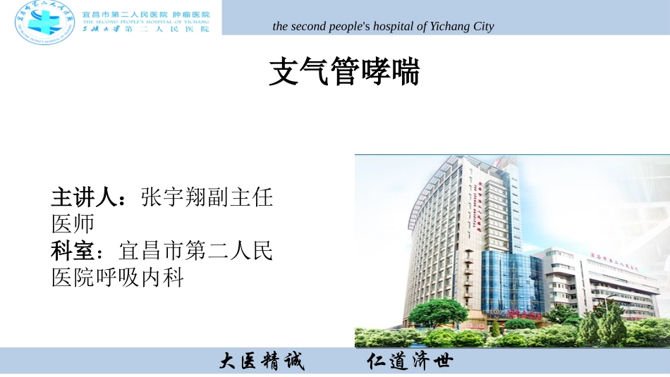 支气管哮喘(修改)-(1)_第1页