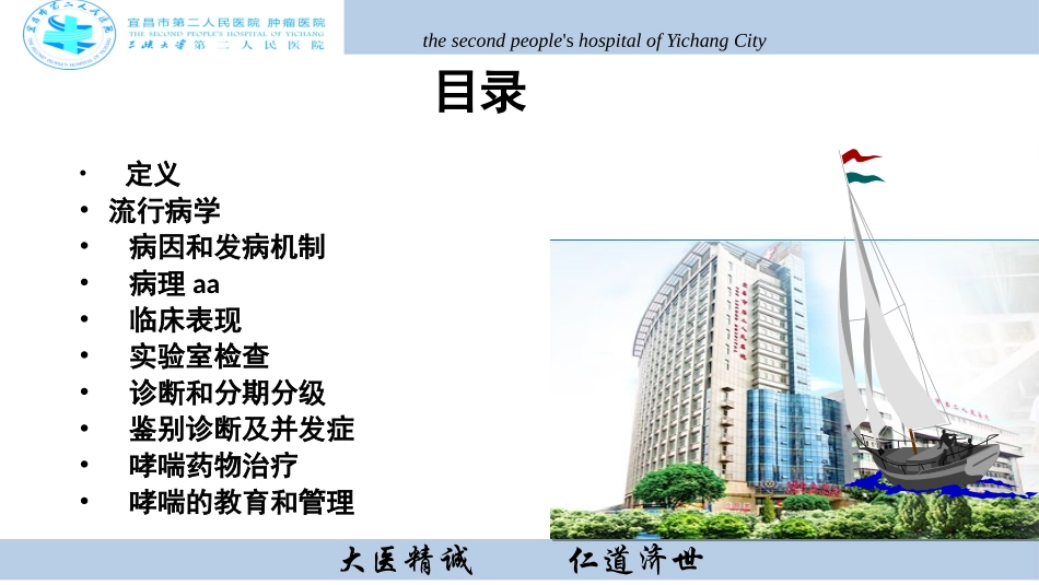 支气管哮喘(修改)-(1)_第2页