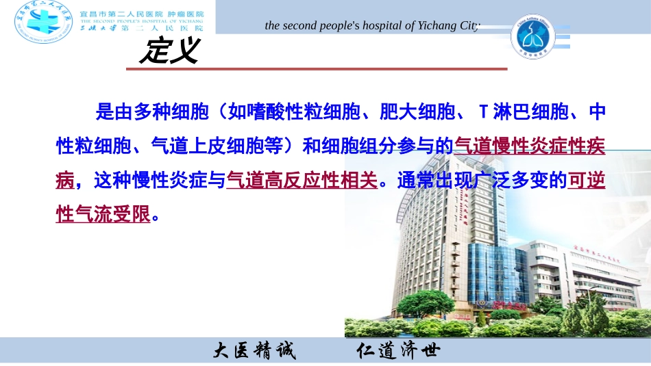 支气管哮喘(修改)-(1)_第3页