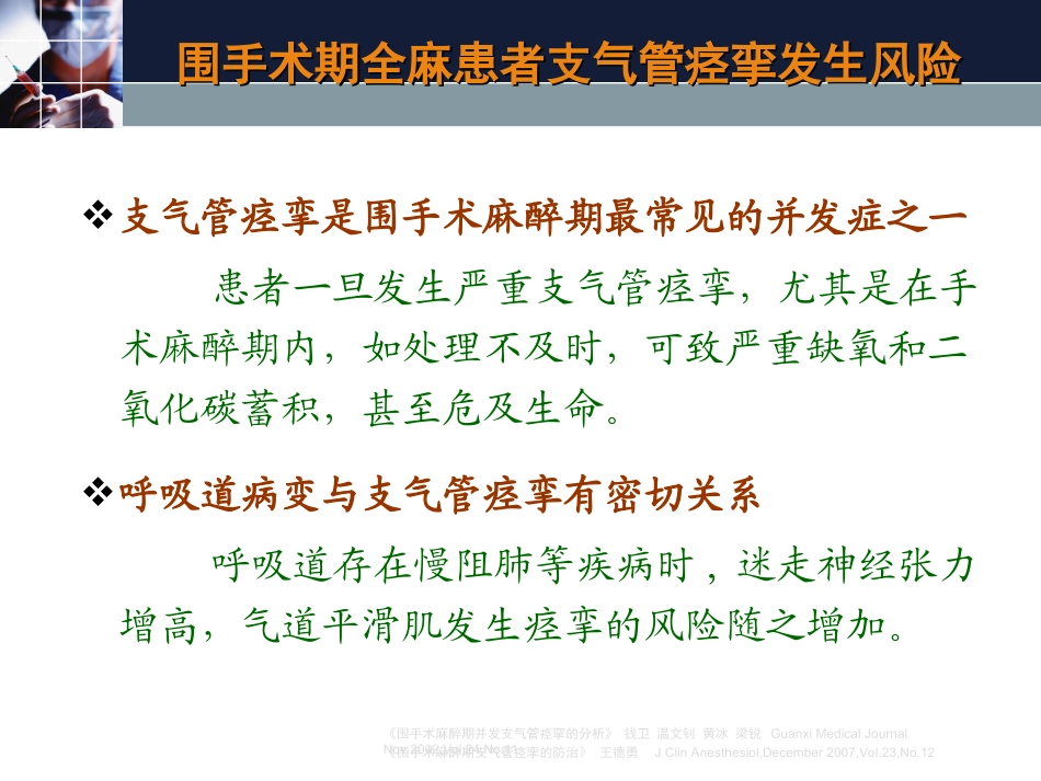 支扩剂在围术期肺脏保护作用及重症患者的应用_第3页