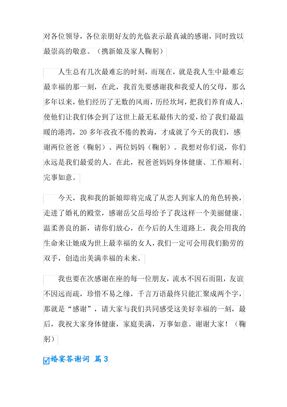 婚宴答谢词七篇_第2页