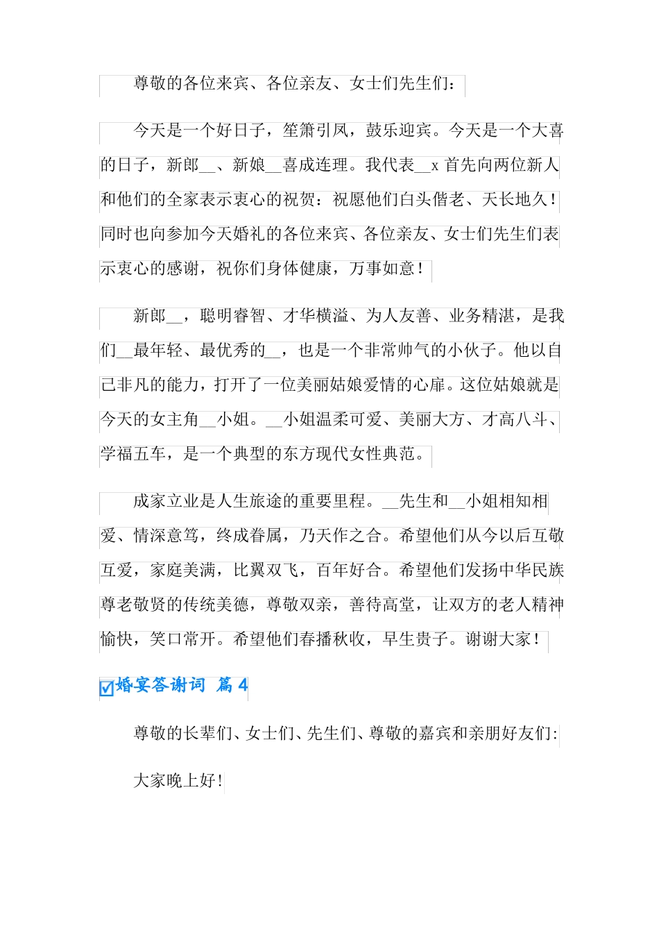 婚宴答谢词七篇_第3页