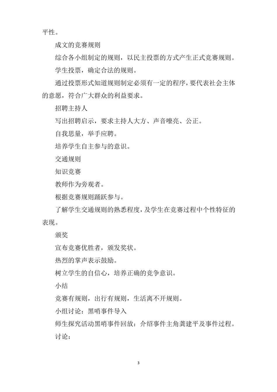 小学思品生活离不开规则说课稿_第3页