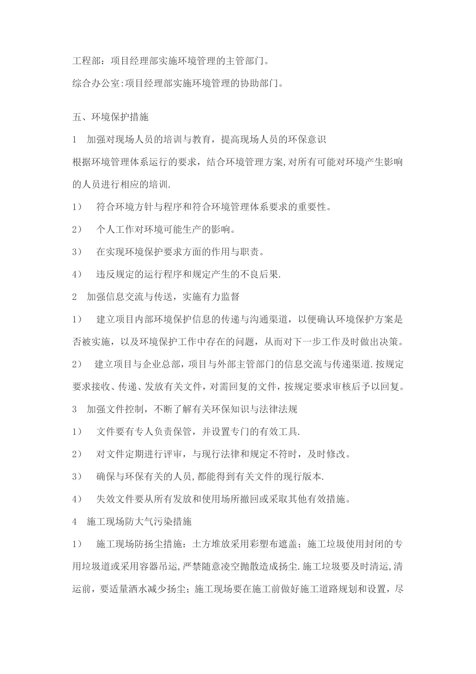 消防保卫环保施工措施_第2页