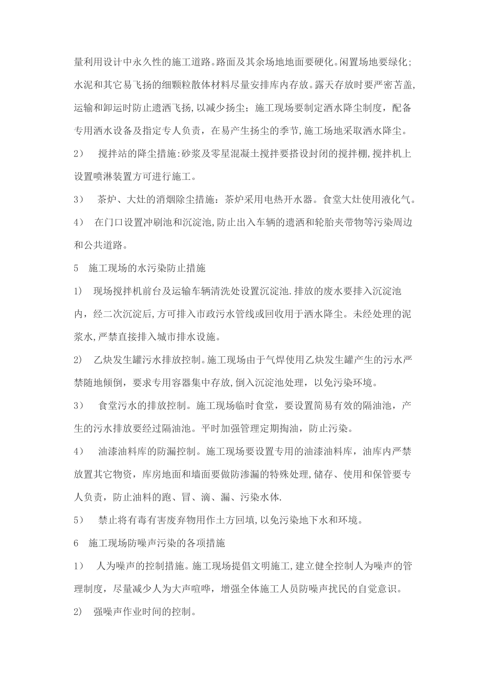 消防保卫环保施工措施_第3页