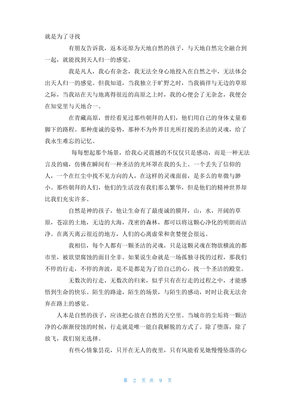 碑林路人优秀散文佳作_第2页