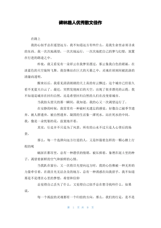 碑林路人优秀散文佳作