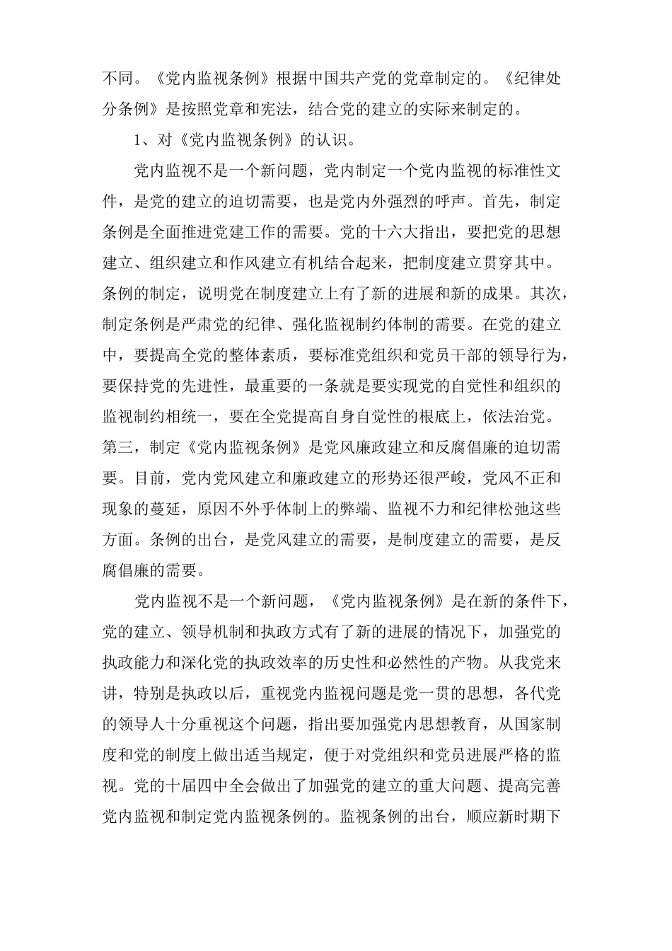 纪律教育月的心得及感悟5篇集锦_第2页