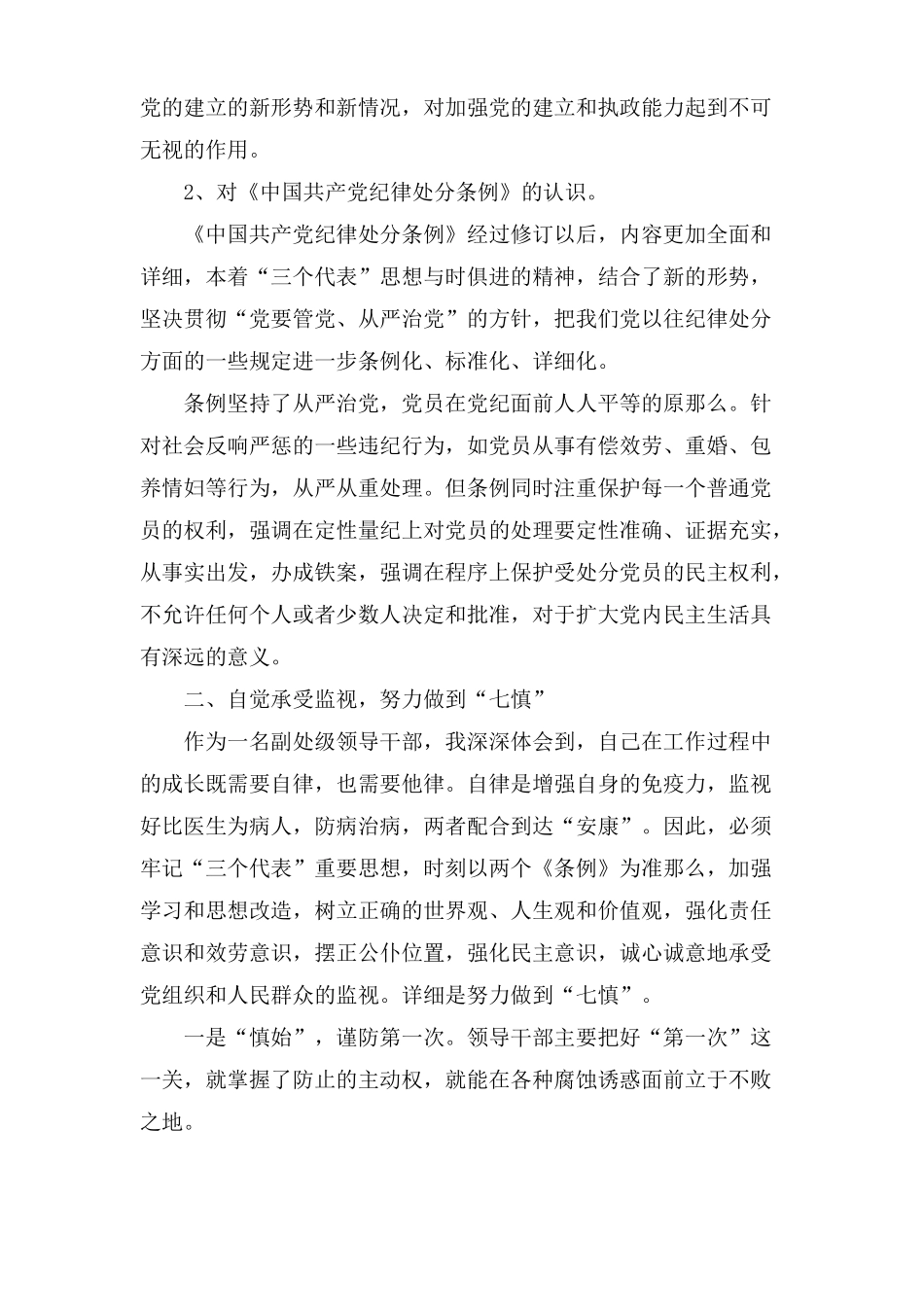 纪律教育月的心得及感悟5篇集锦_第3页