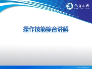 操作技能综合讲解2012