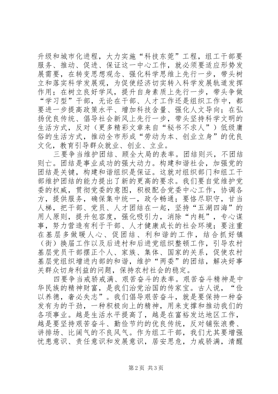 组工干部要知荣辱当表率(市委常委、组织部长心得体会)_第2页