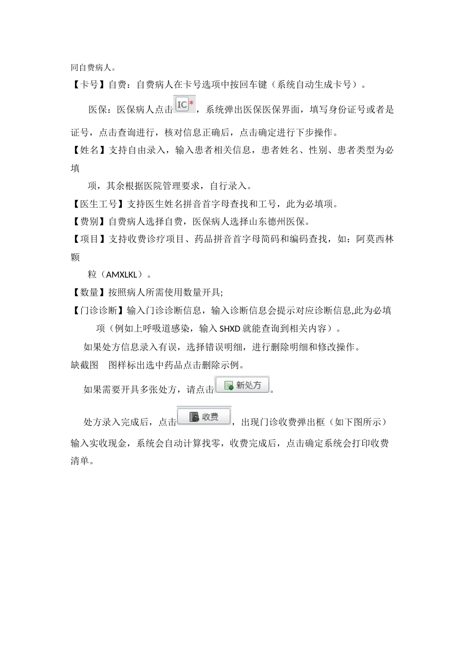 操作手册-村医工作站(发给村医)_第2页