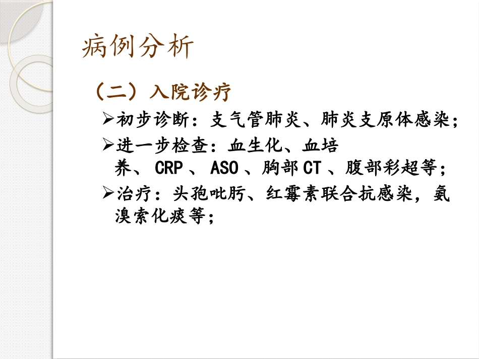 支原体肺炎教学查房_第3页