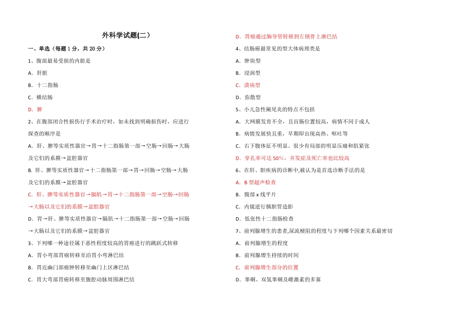 外科学试题及答案_第1页