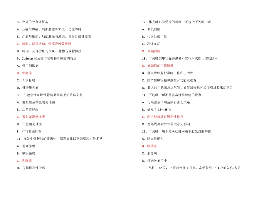 外科学试题及答案_第2页
